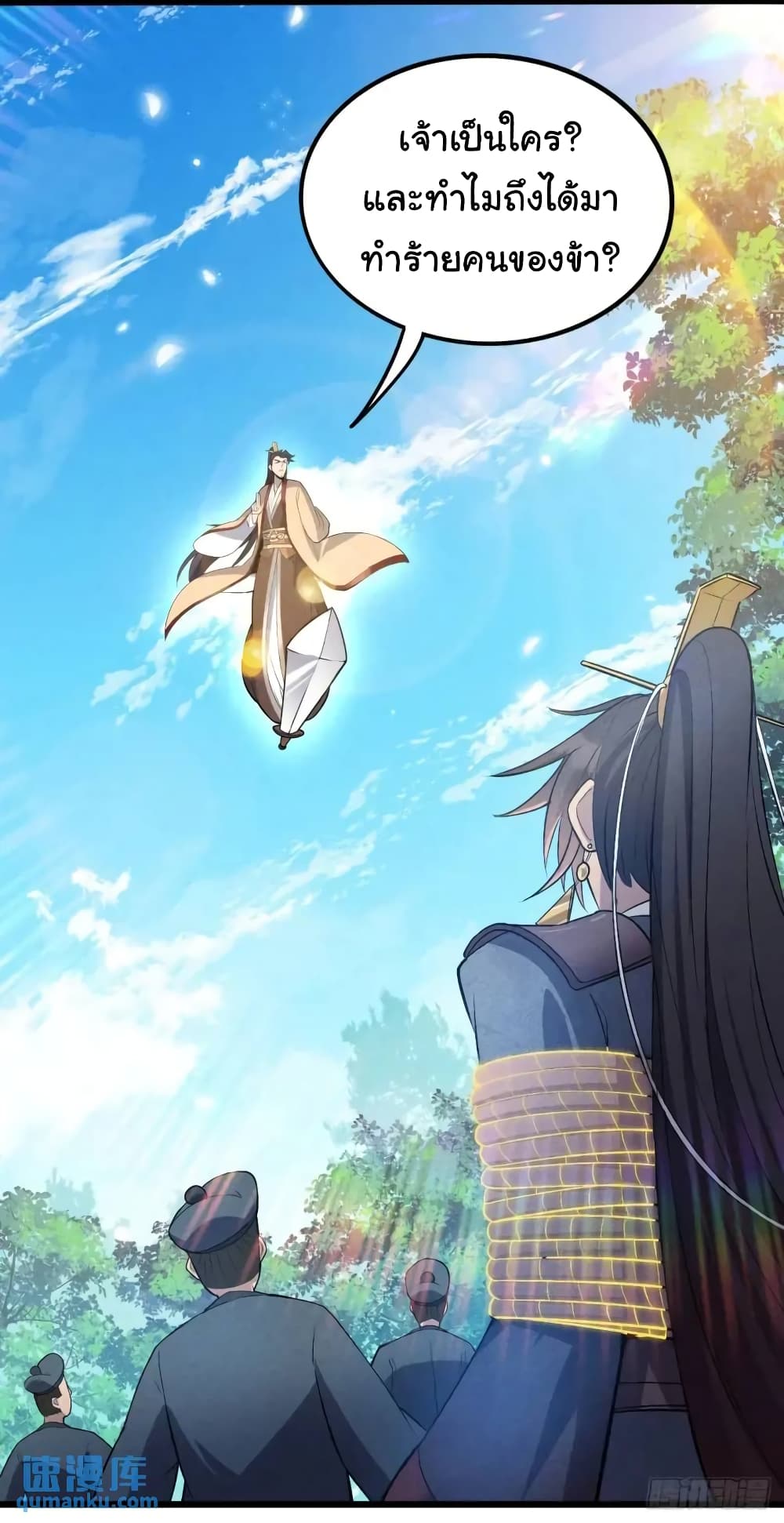 Fellow Taoist, Please Calm Down ตอนที่ 7 (18)